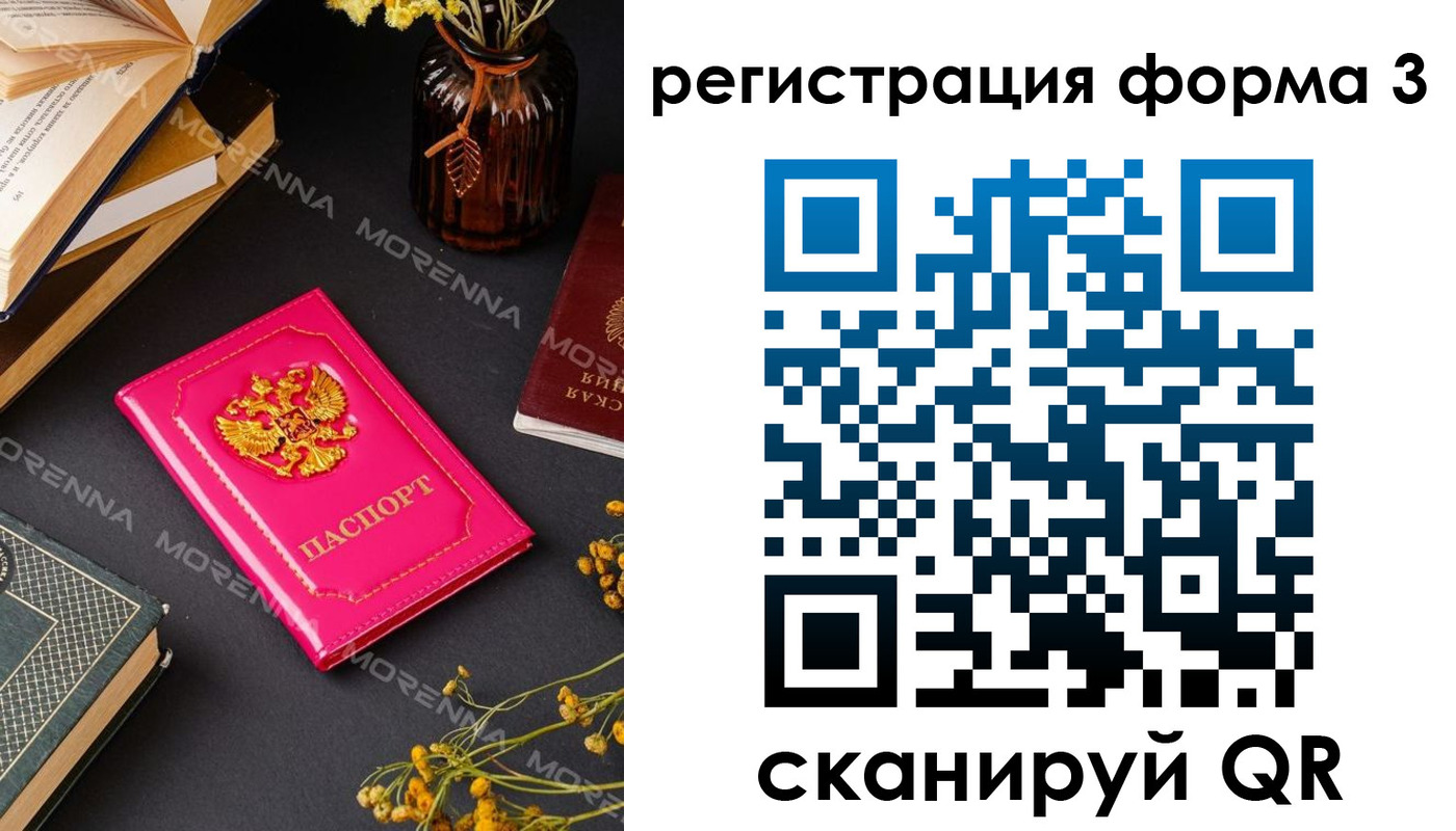временная прописка в Северобайкальске