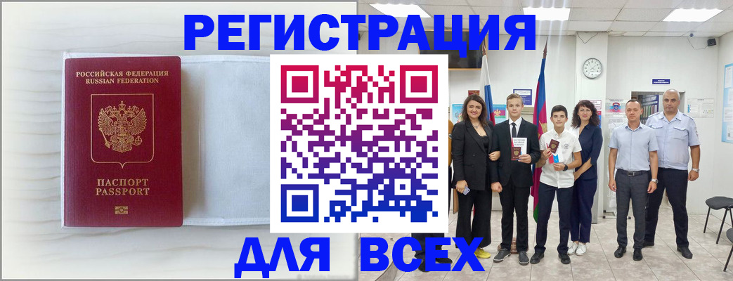 прописка в Северобайкальске