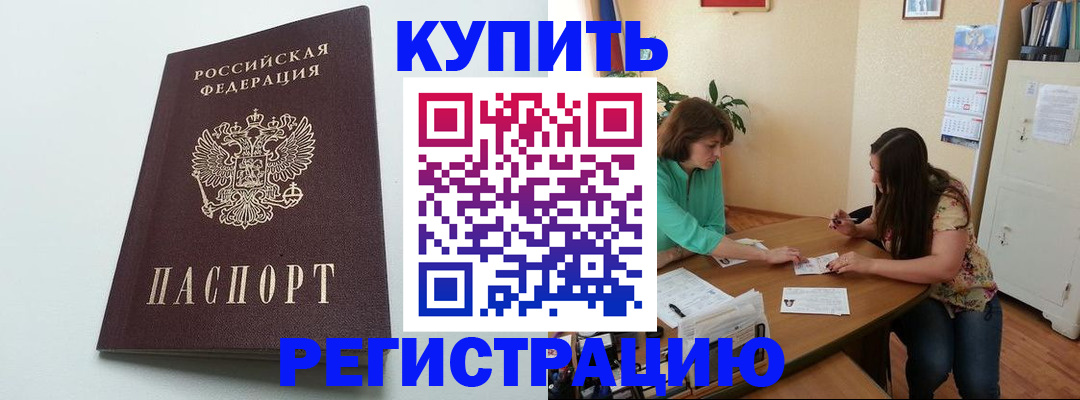 где прописаться в Северобайкальске