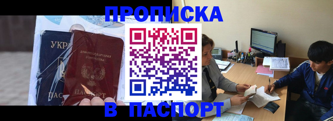 прописка ребенка в Северобайкальске