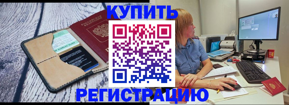 временная регистрация надежно в Северобайкальске